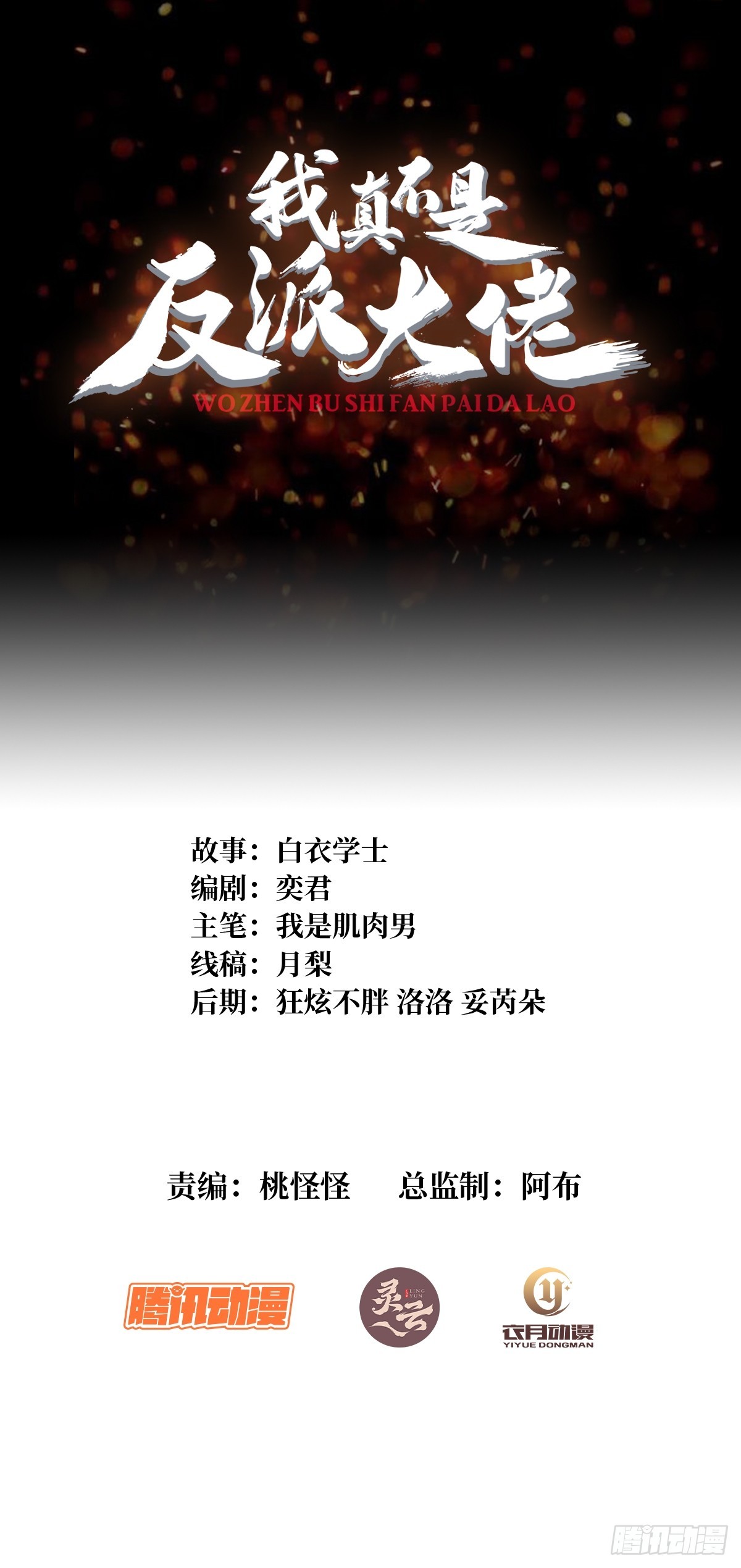 第285话 原来你还是好人啊！0