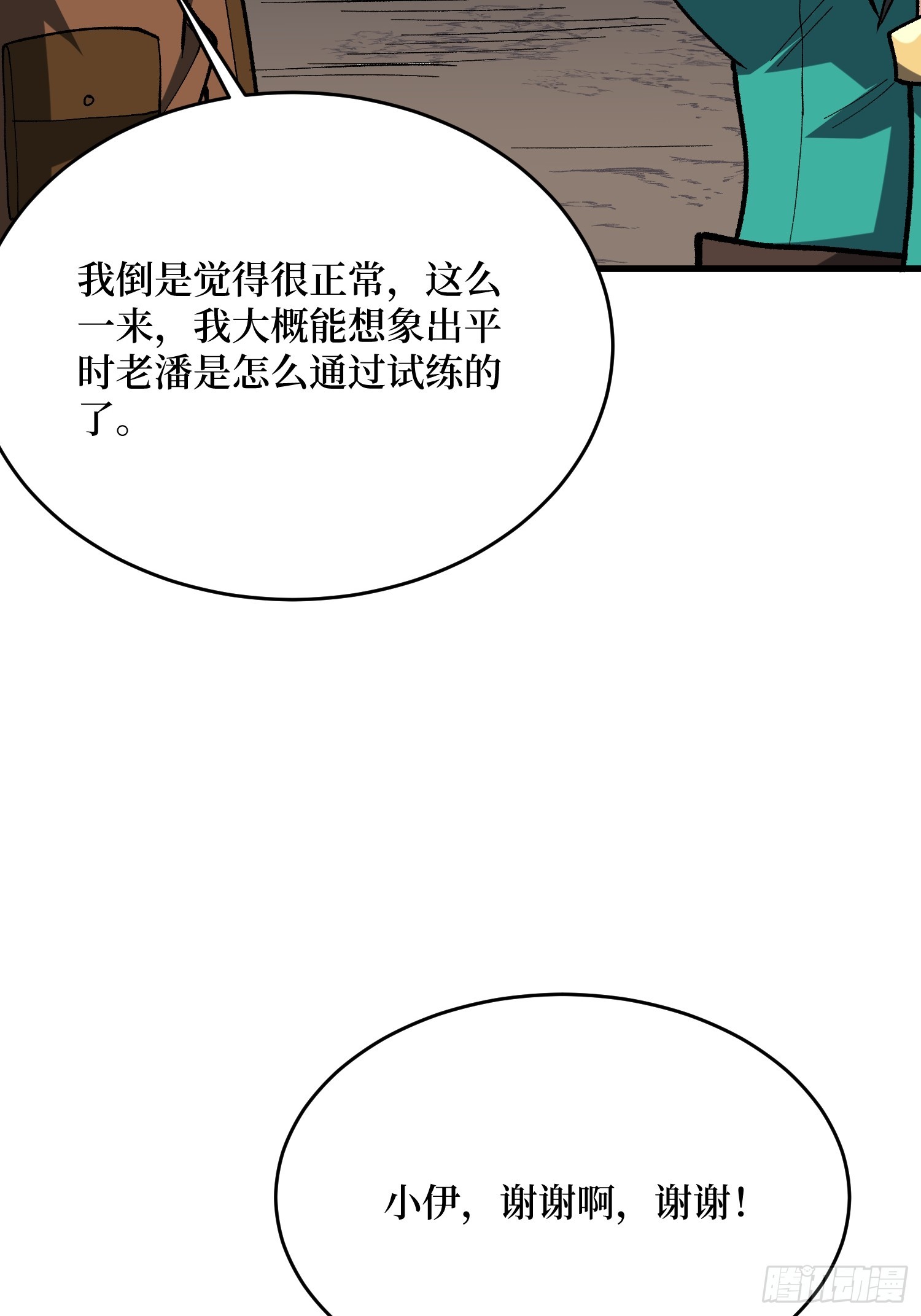 第285话 原来你还是好人啊！28