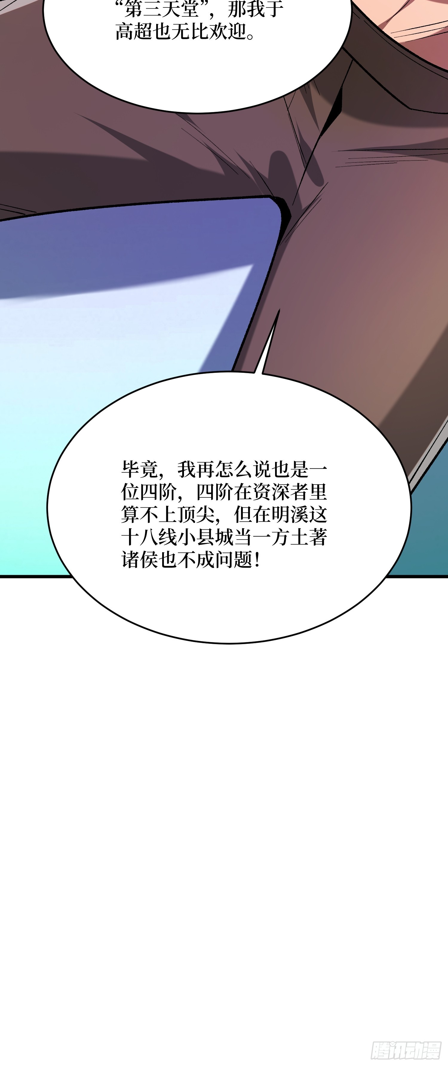 第296话 瞬杀四阶36