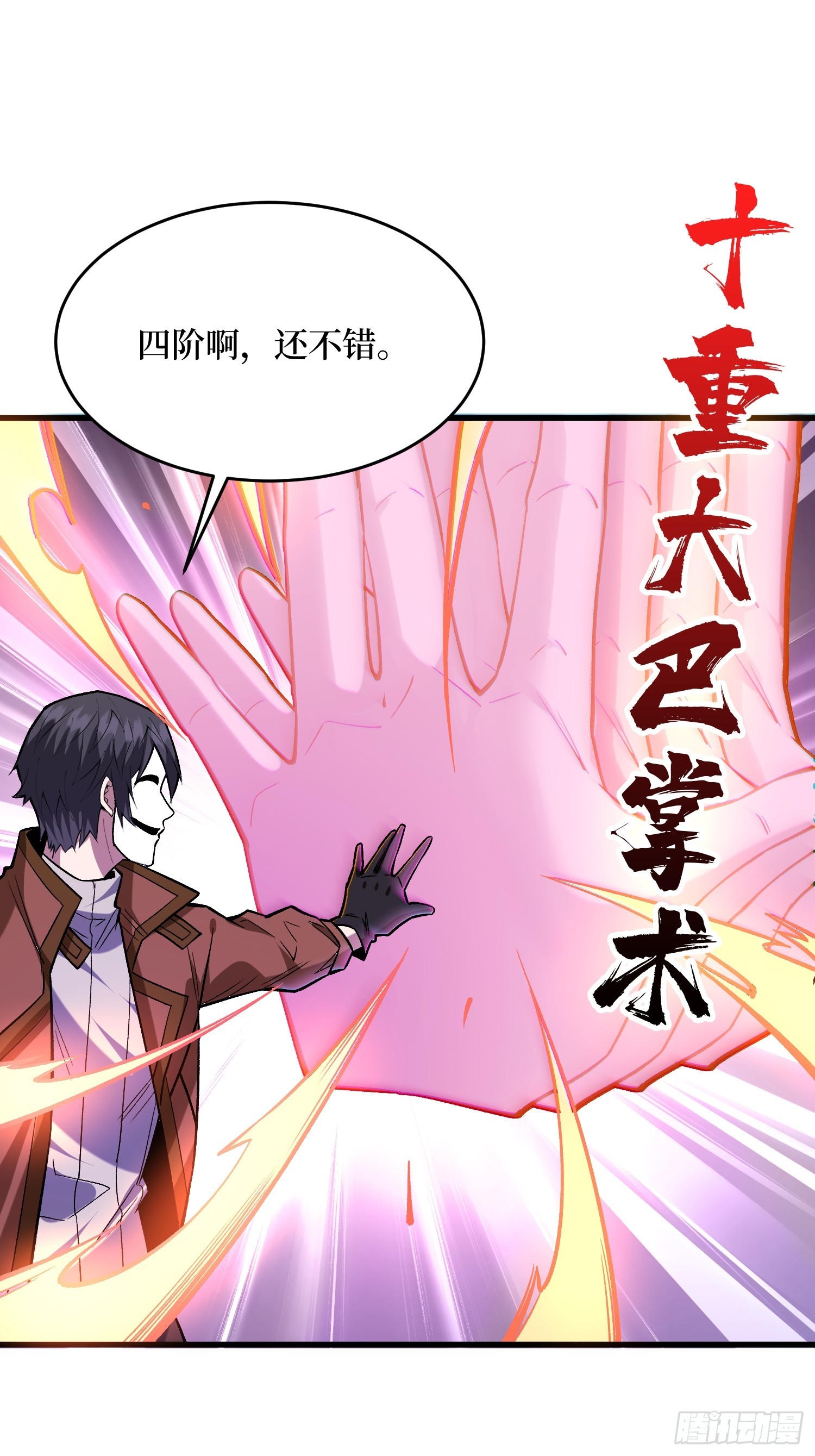 第296话 瞬杀四阶37
