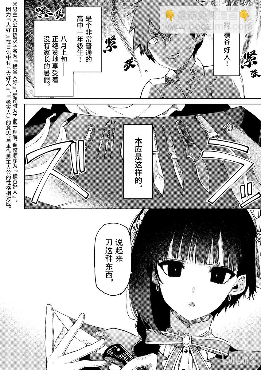 2 你有点笨手笨脚1
