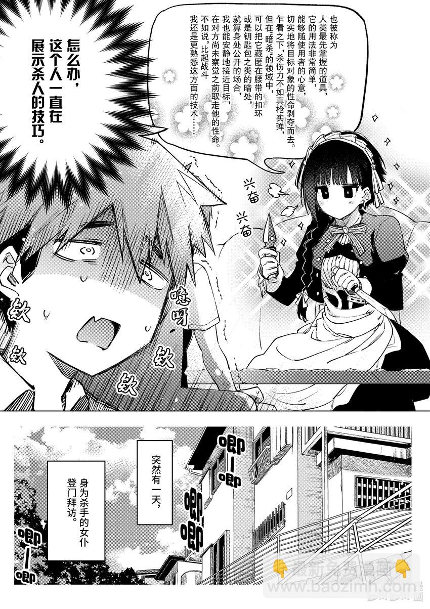 2 你有点笨手笨脚2