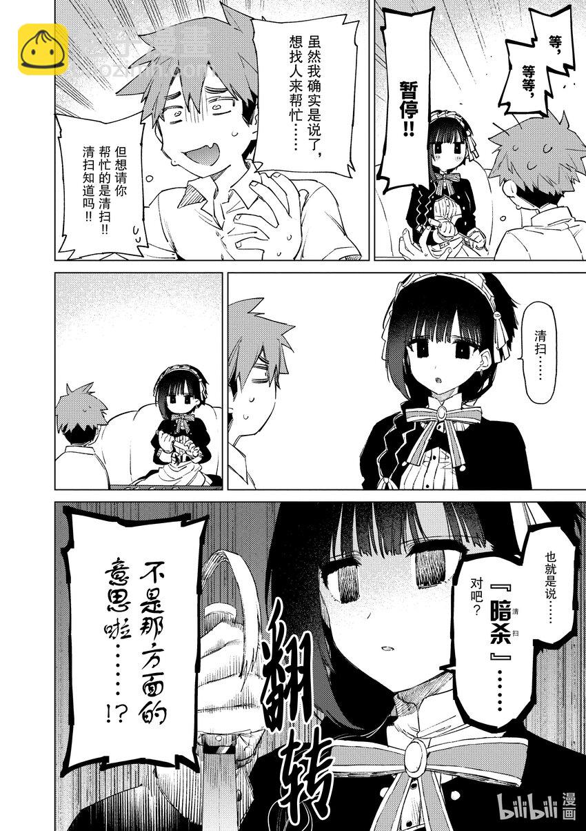 2 你有点笨手笨脚3