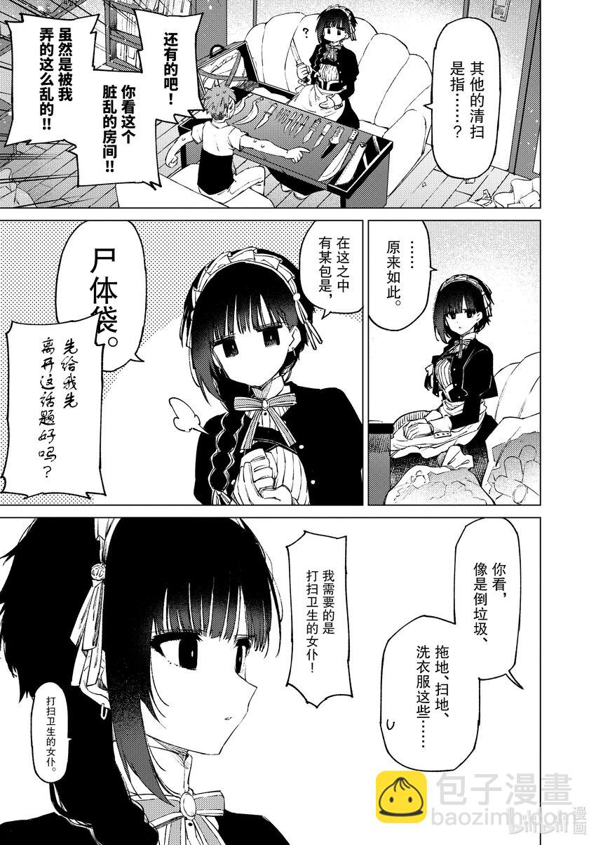 2 你有点笨手笨脚4