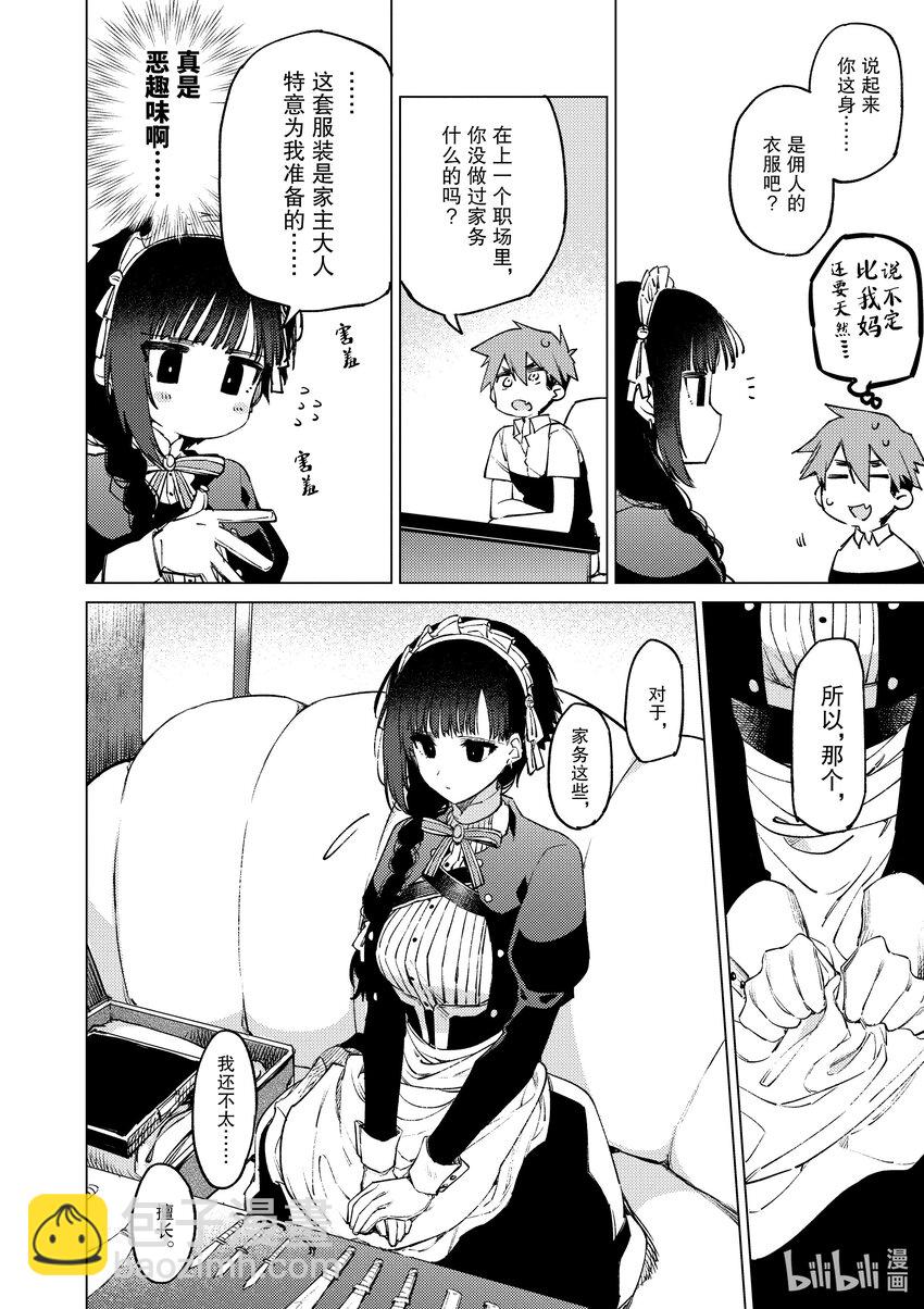 2 你有点笨手笨脚5