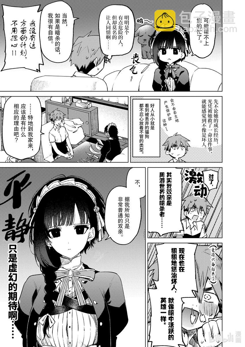 2 你有点笨手笨脚6