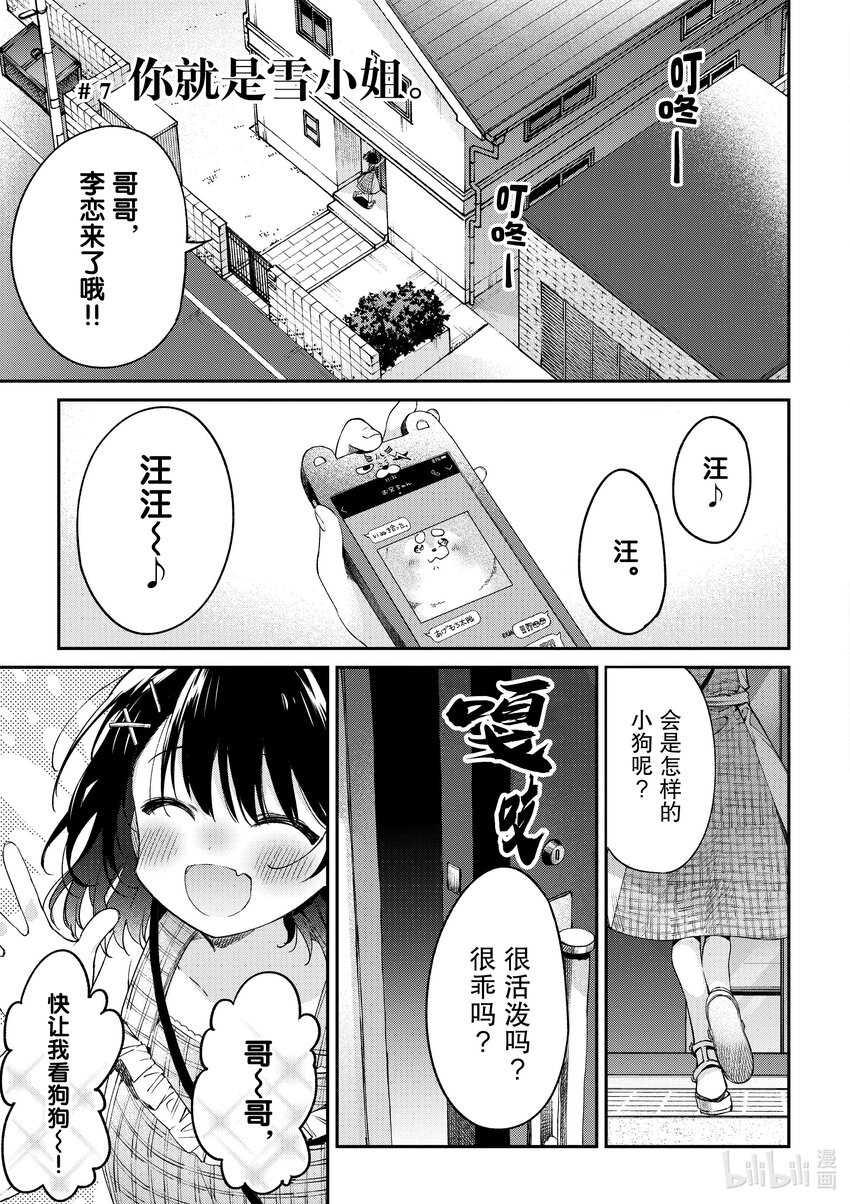 7 你就是雪小姐0
