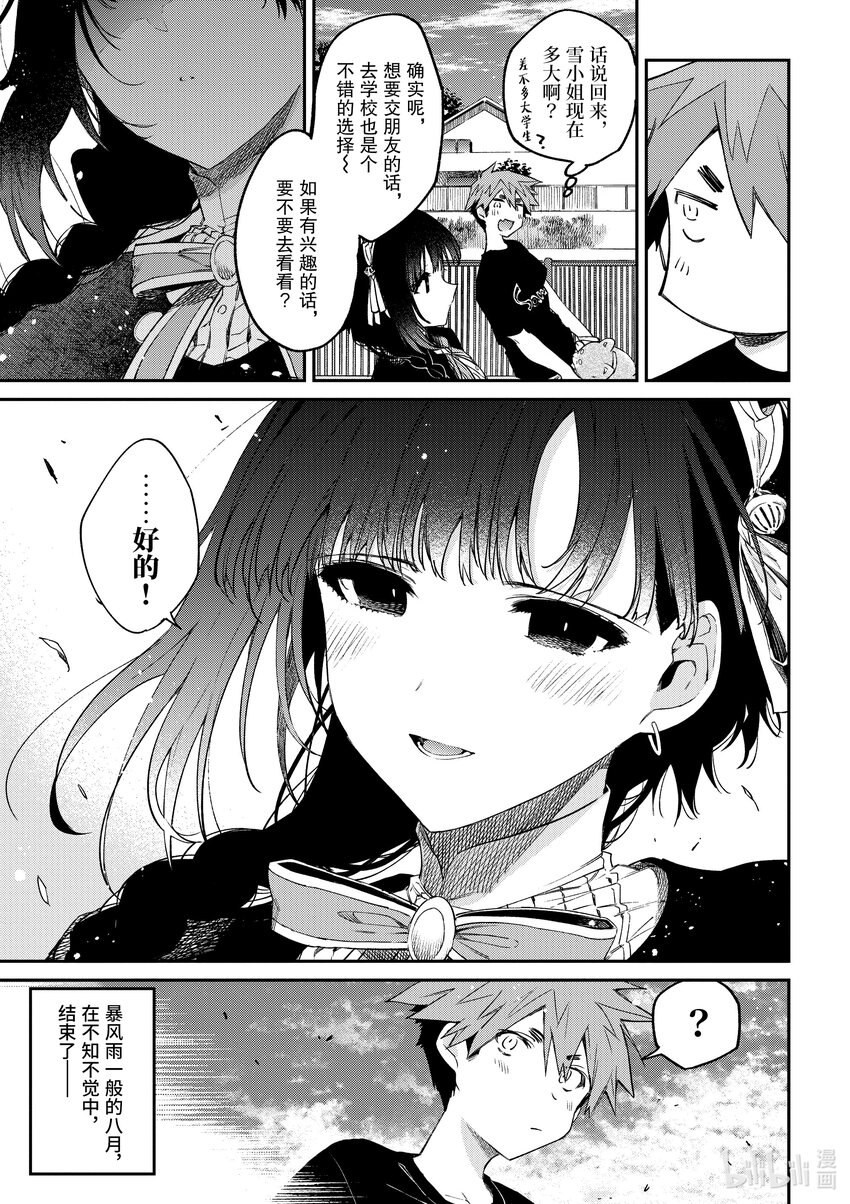 7 你就是雪小姐12