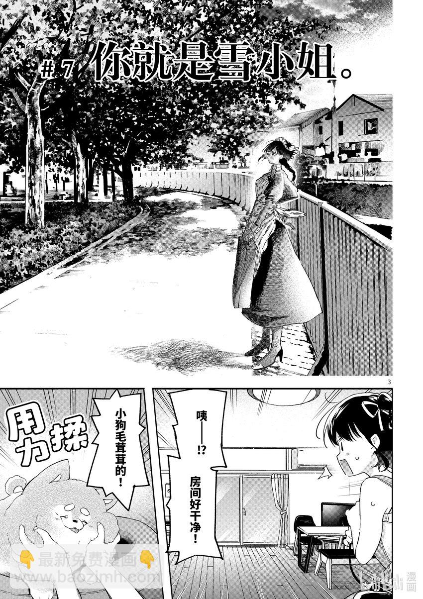 7 你就是雪小姐2