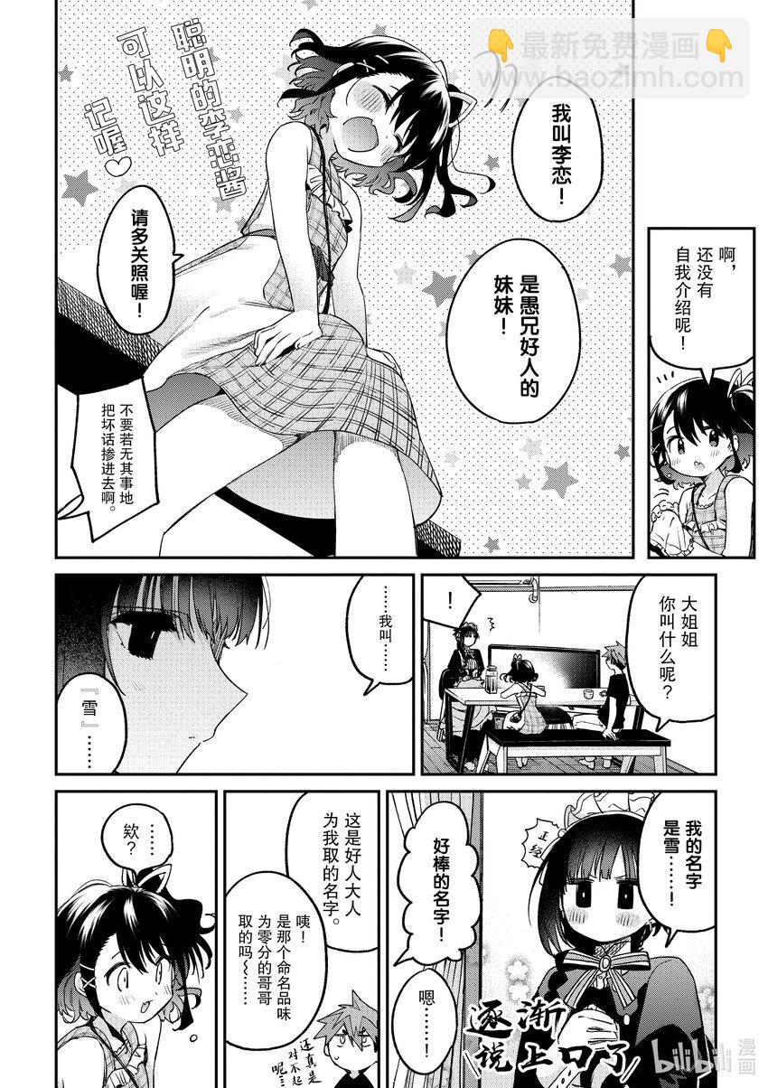 7 你就是雪小姐5