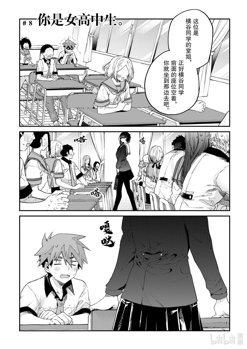 8 你是女高中生0