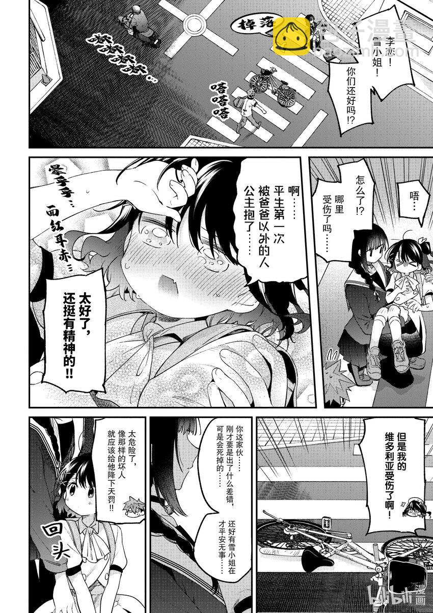 8 你是女高中生11