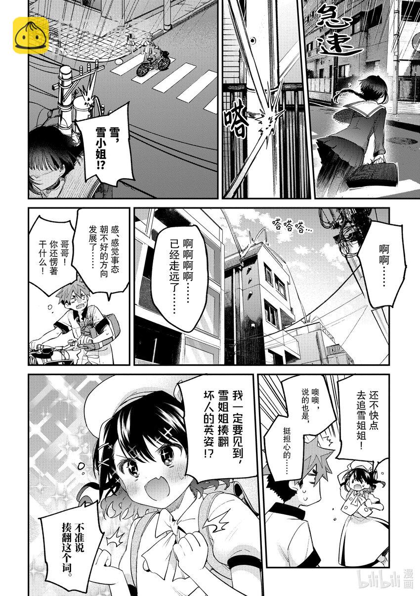 8 你是女高中生13