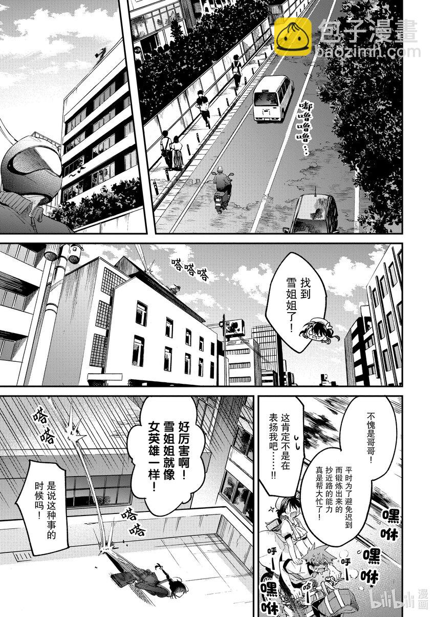 8 你是女高中生14