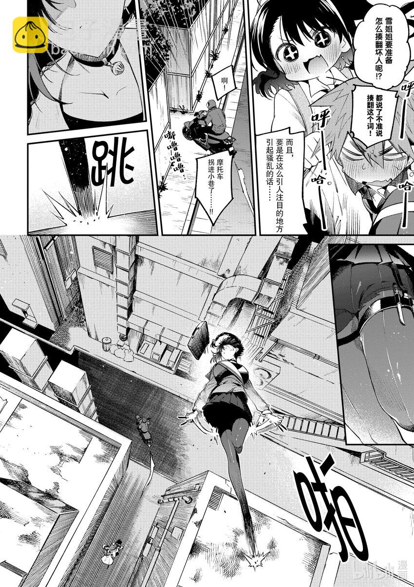 8 你是女高中生15