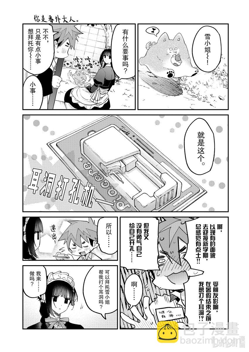 8 你是女高中生23