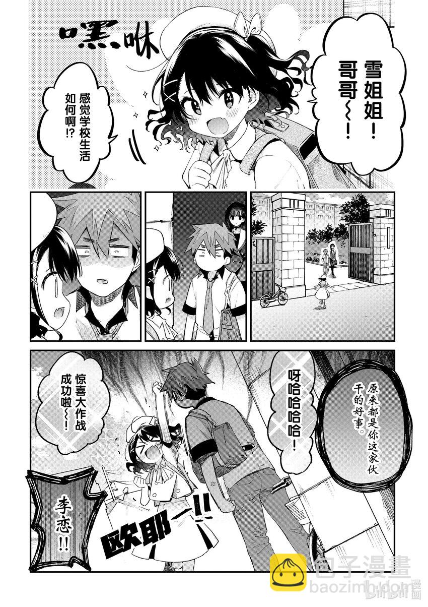 8 你是女高中生3
