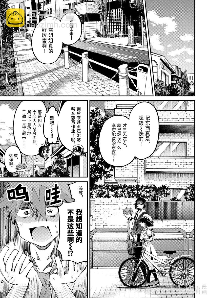 8 你是女高中生4