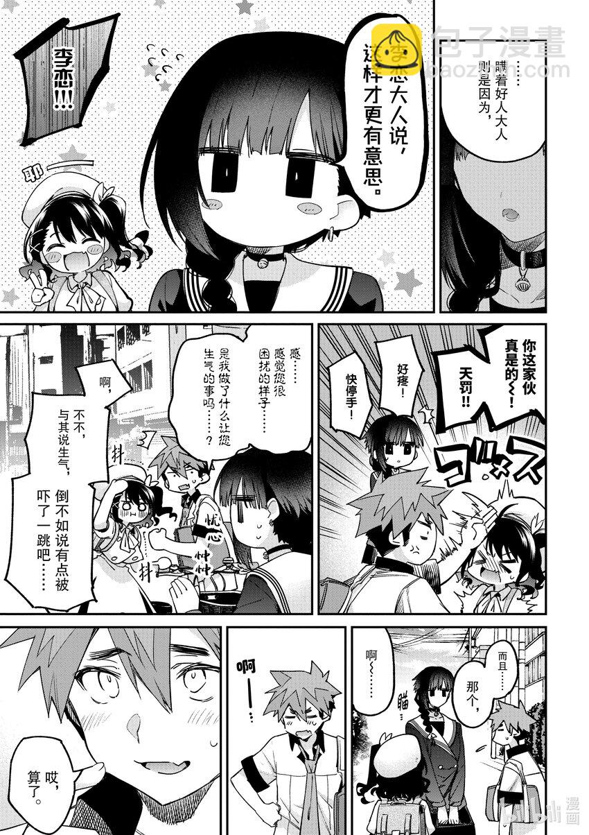 8 你是女高中生6