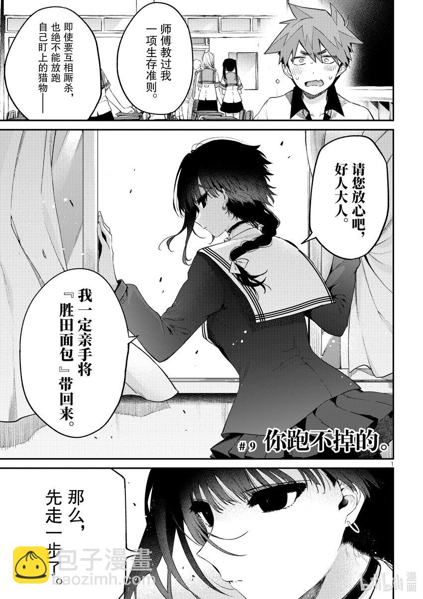 9 你跑不掉的4