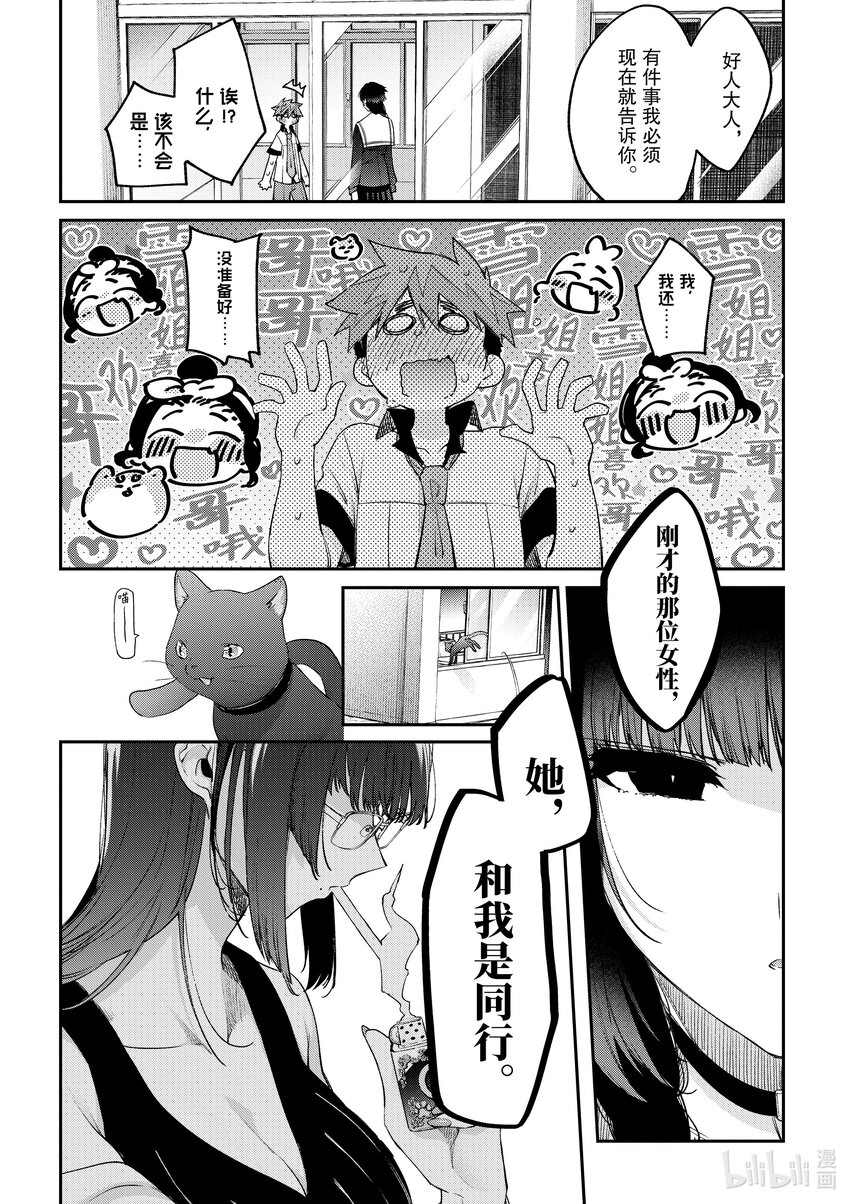 11 你是猫咪吗17