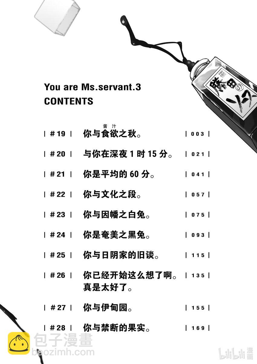 19 你与食欲之秋。3