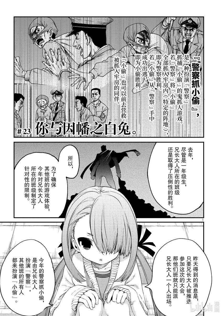 23 你与因幡之白兔。0