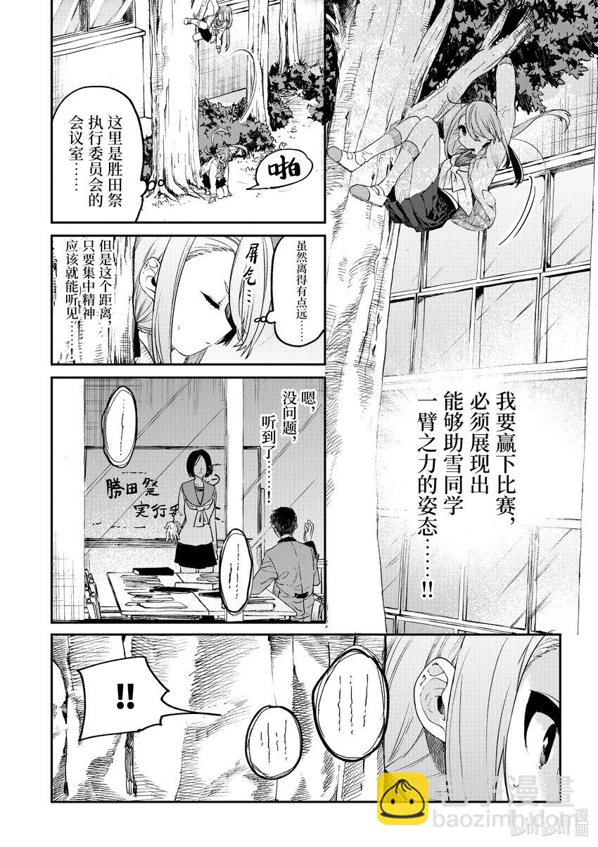 23 你与因幡之白兔。11