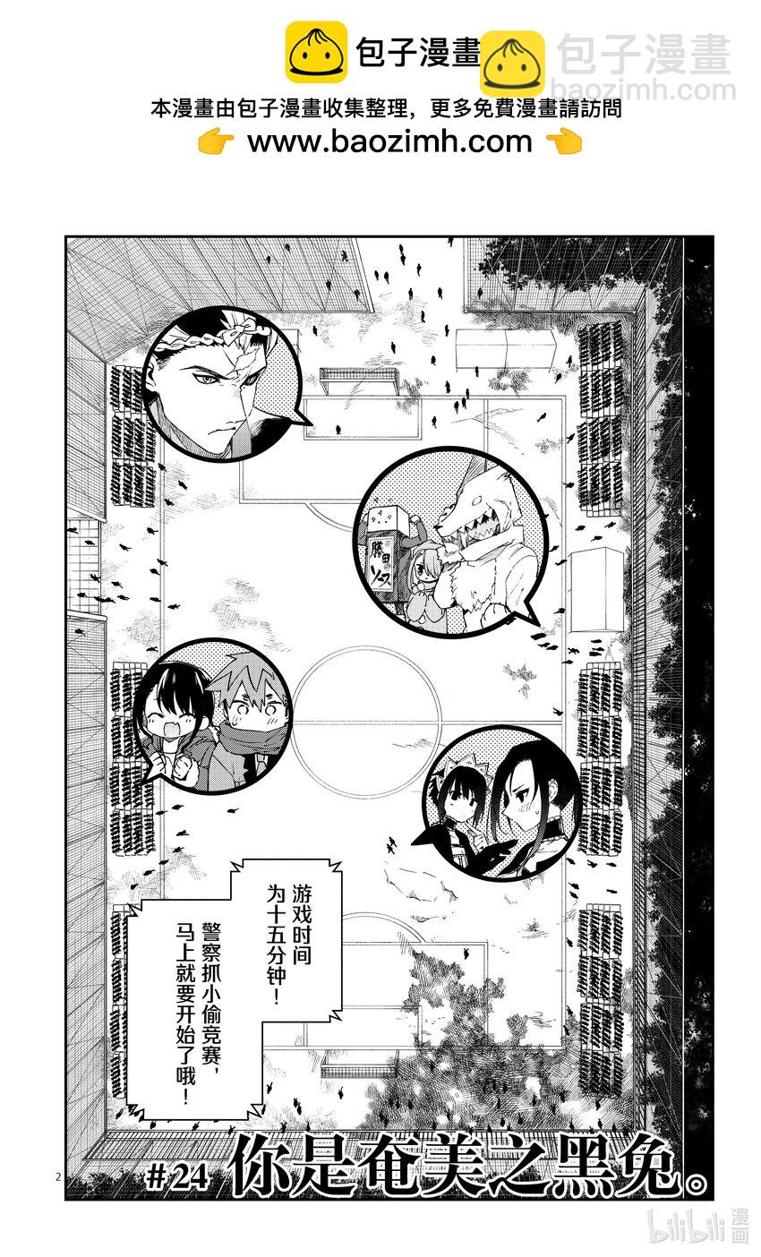 24 你是奄美之黑兔1
