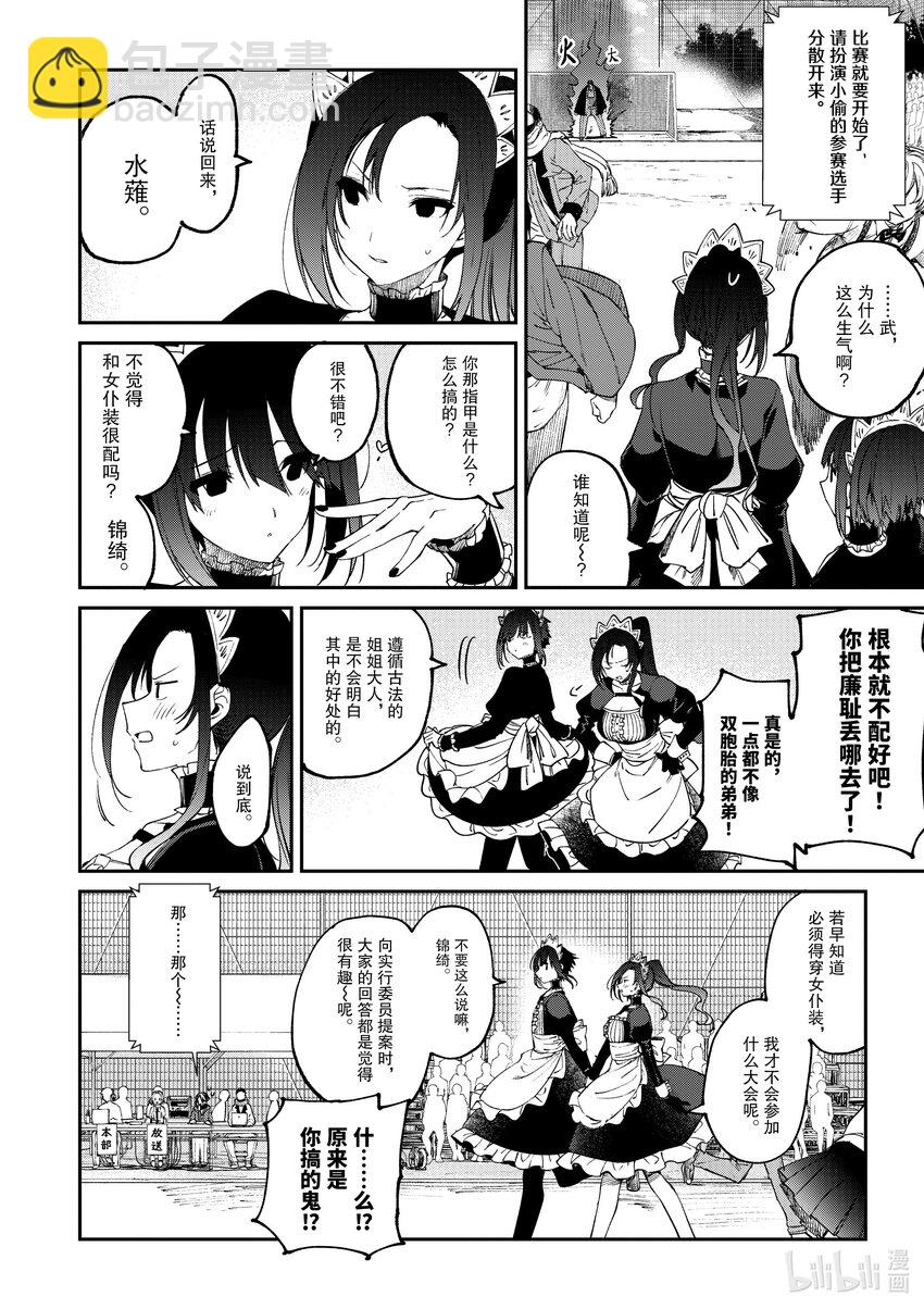 24 你是奄美之黑兔5