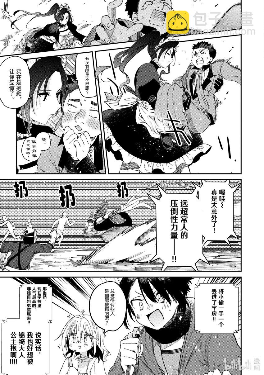 24 你是奄美之黑兔8