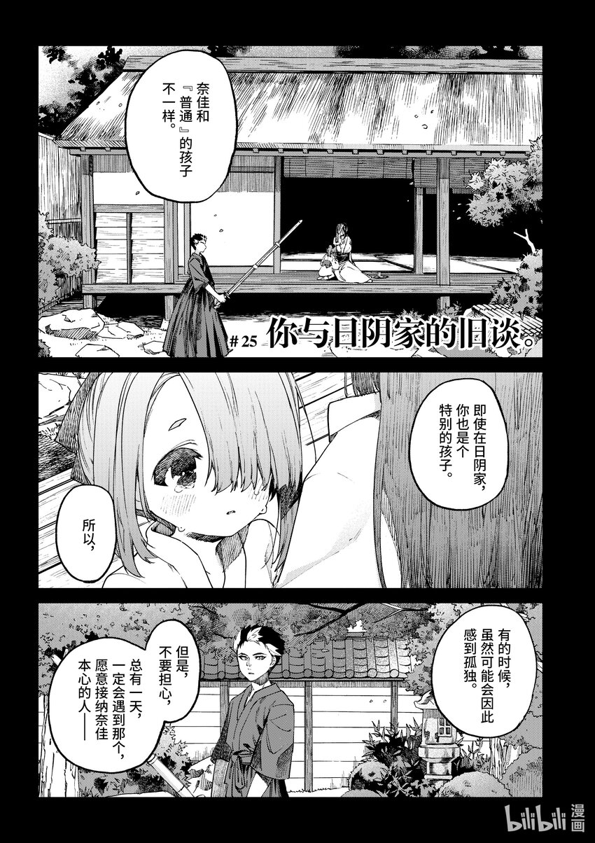 25 你与日阴家的旧谈。0