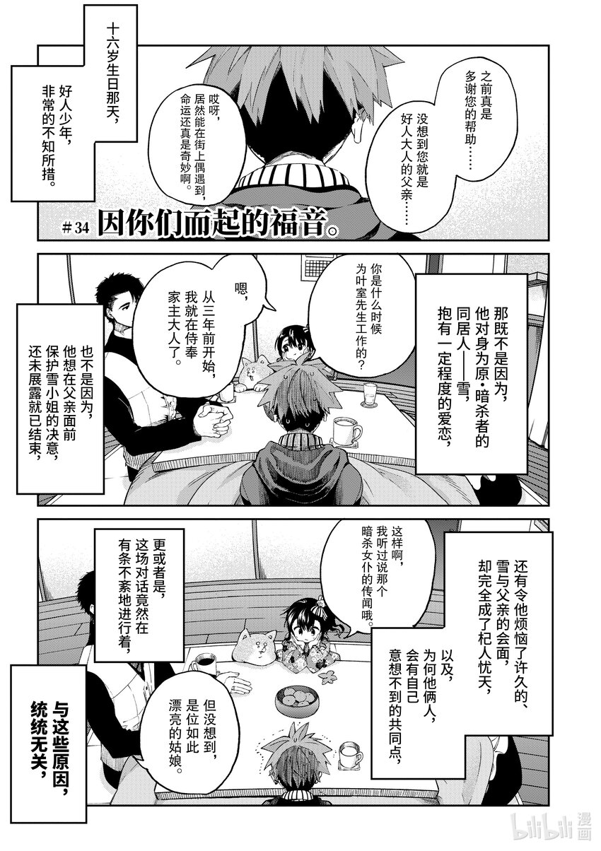 34 因你们而起的福音0