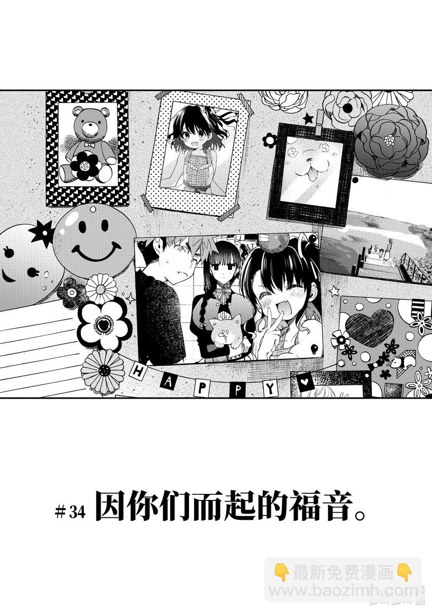 34 因你们而起的福音3