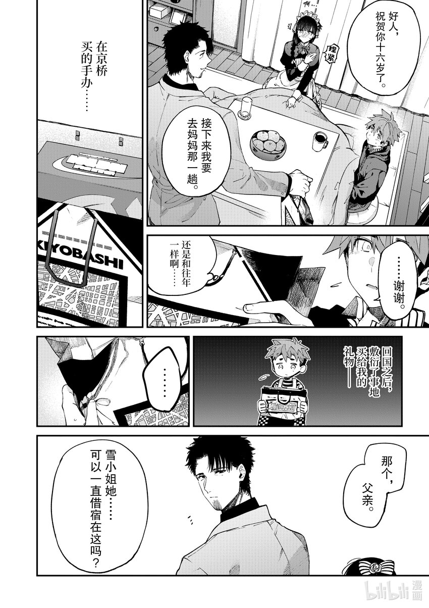 34 因你们而起的福音9