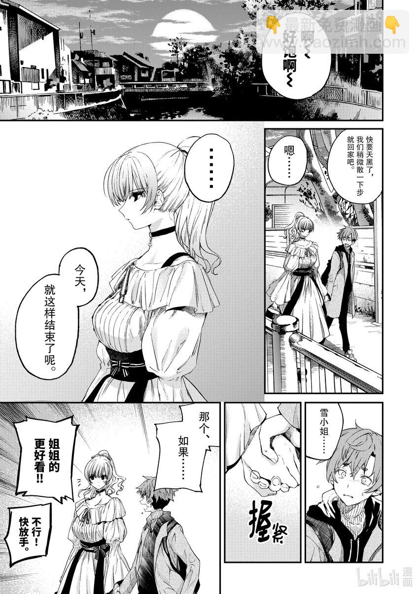 51 你与白雪和蔷薇红10