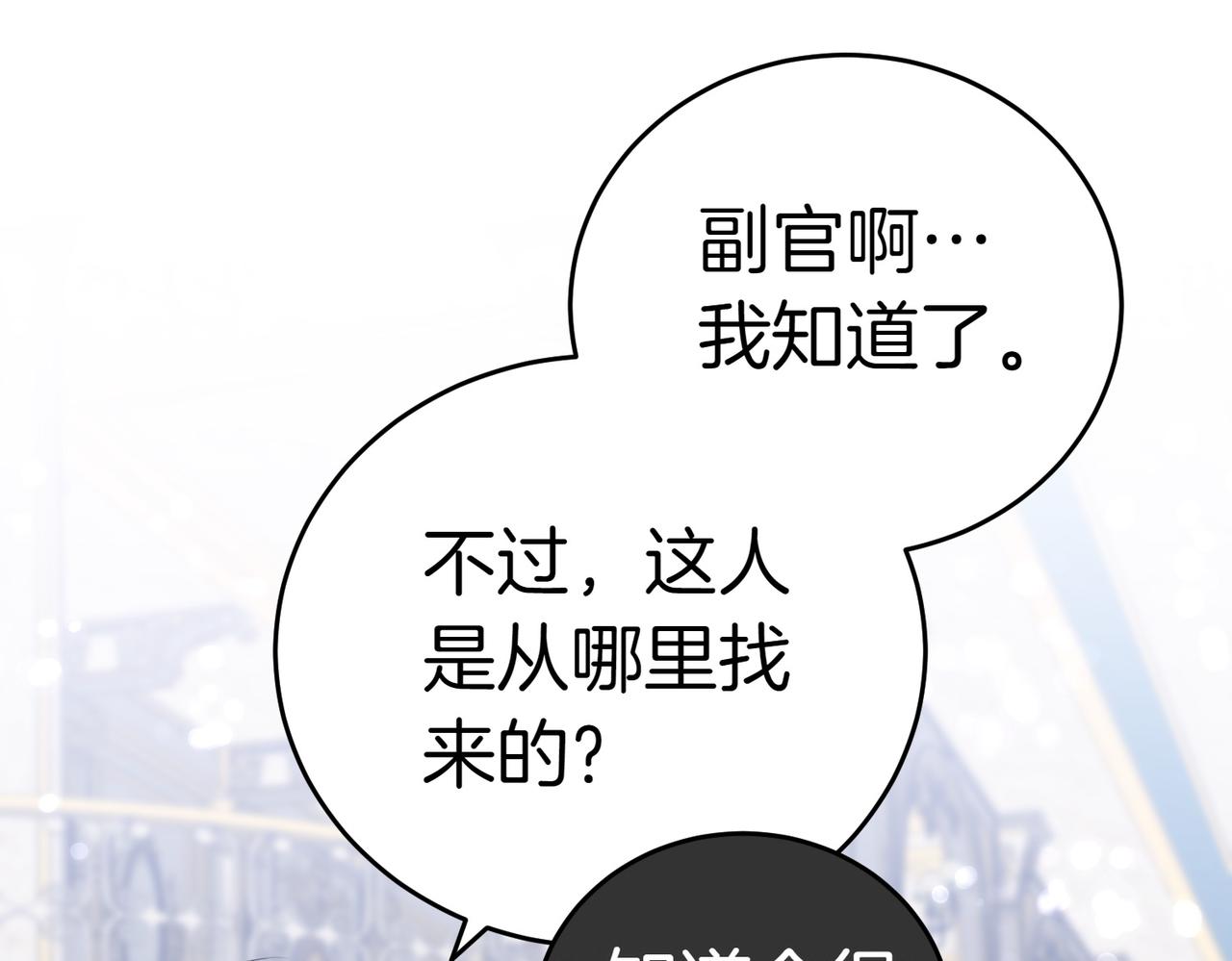 第30话 副官33
