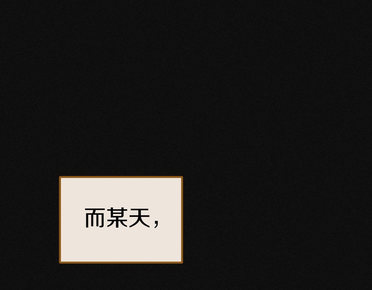 第51话 皆大欢喜129