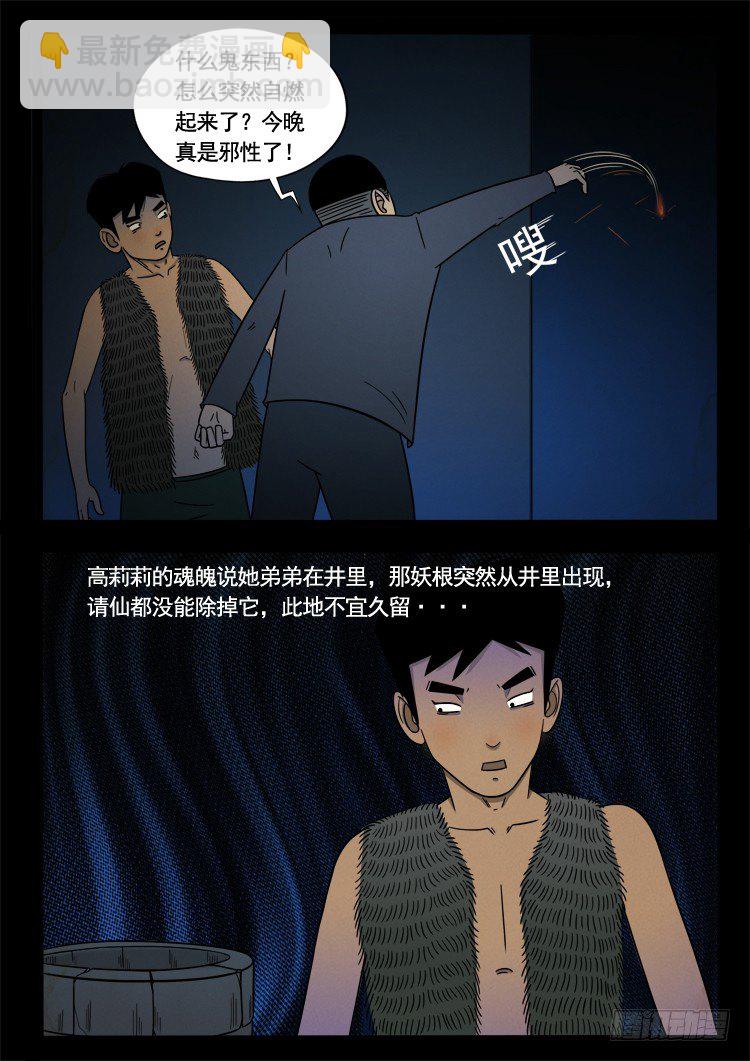 诡面妖根 1012