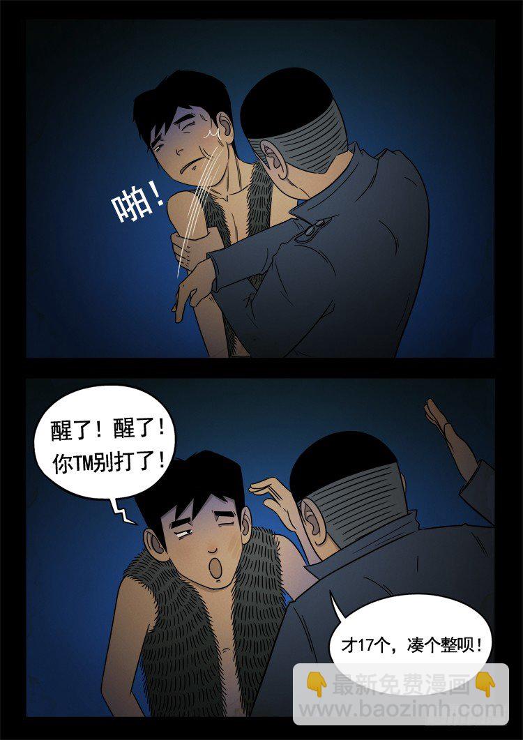诡面妖根 108