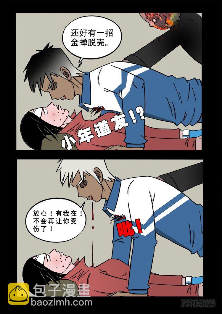 阴老爷 1911