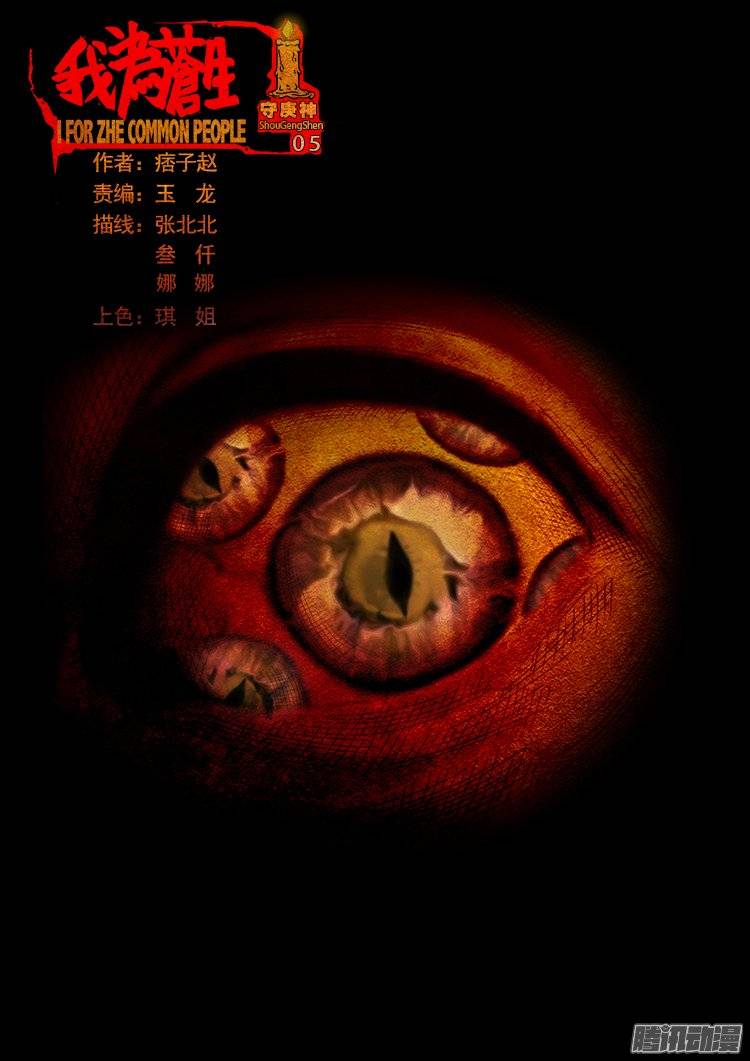 守庚神 050