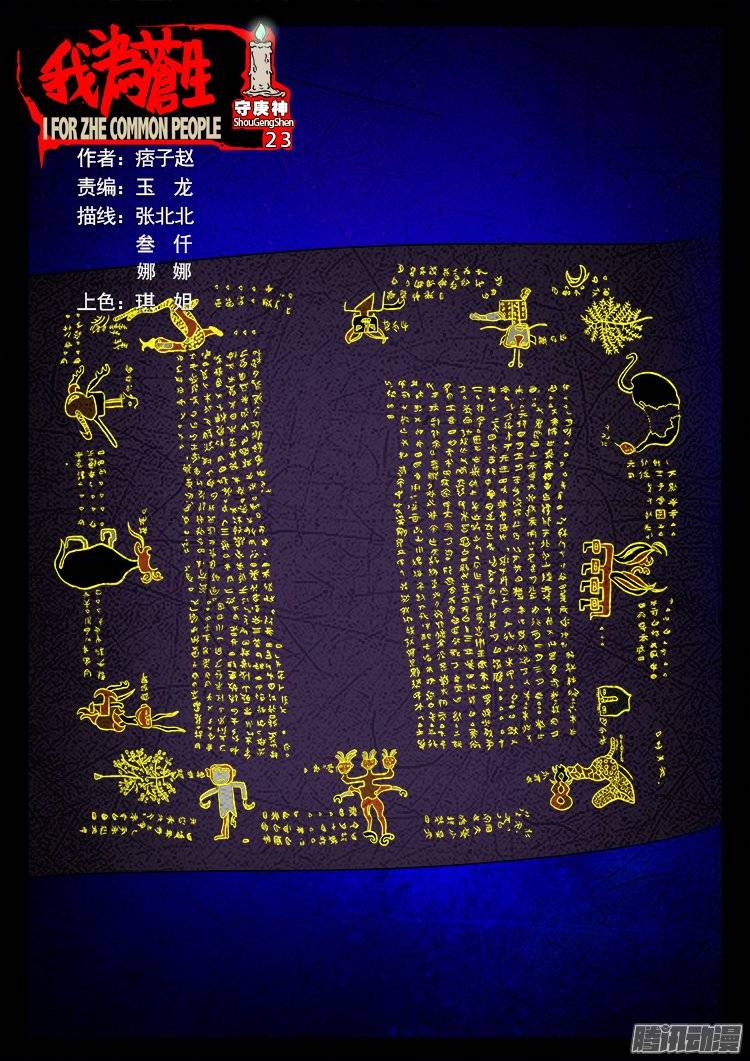守庚神 230