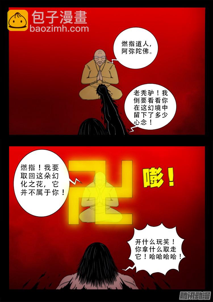 鬼疟疾 191
