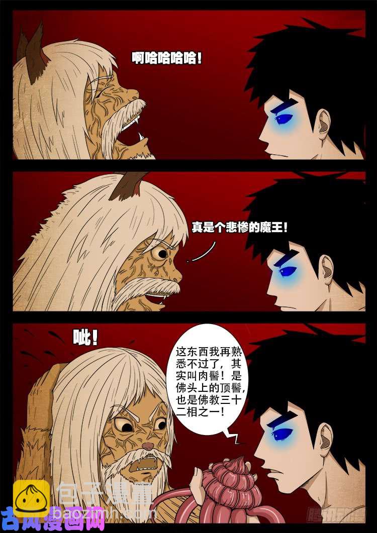 螺生宝卷 1013