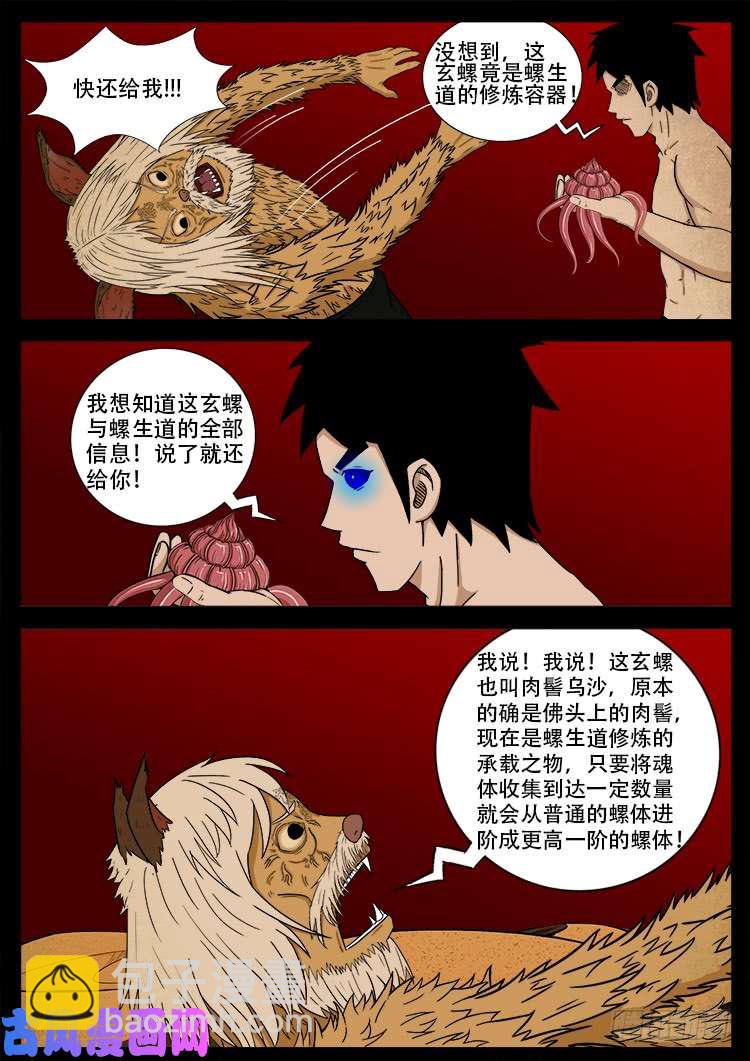 螺生宝卷 1014