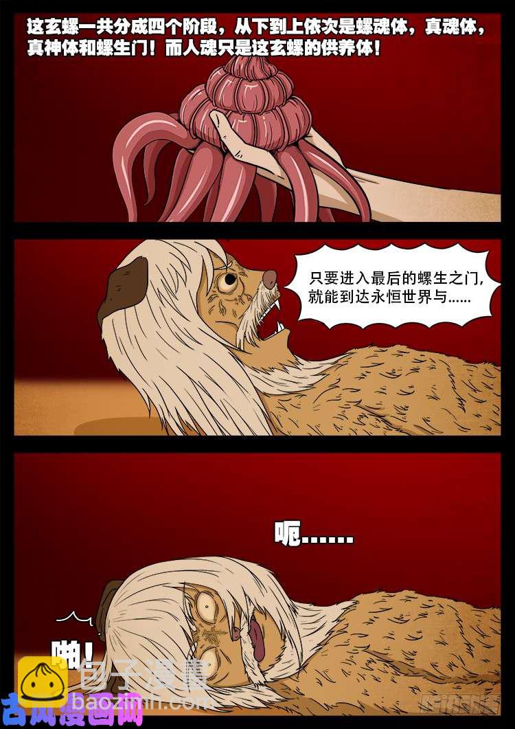 螺生宝卷 1015