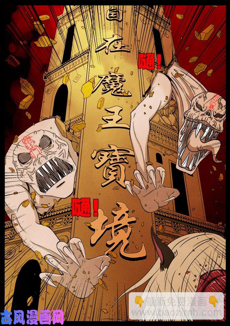 螺生宝卷 105