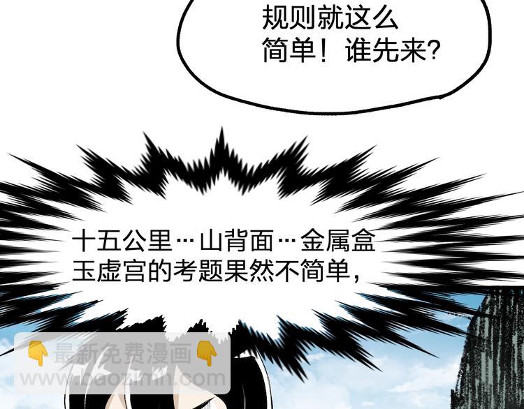 第73话 玉虚宫考试开始118