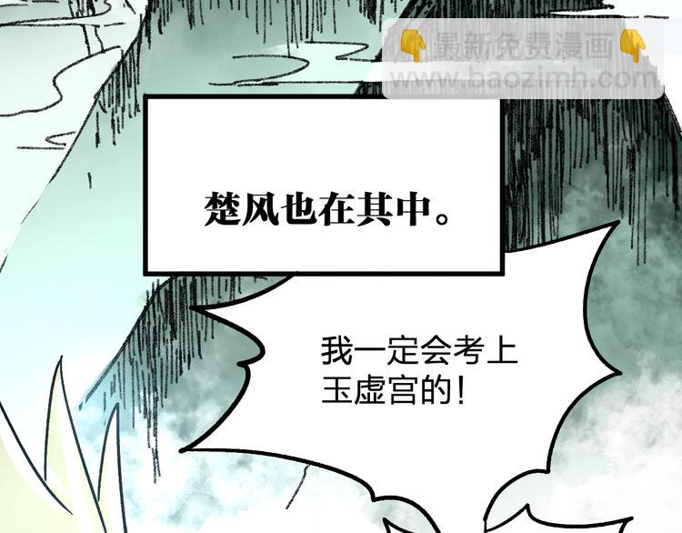 第73话 玉虚宫考试开始20
